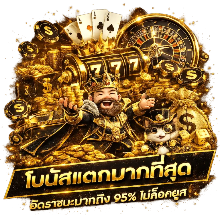 โกลเด้นออโต้ สล็อต